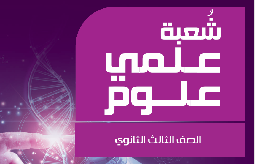 غلاف كراسة المفاهيم لجميع المواد علمي علوم